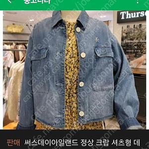 써스데이아일랜드 청자켓 완전새거 운포 10 가격내림 !!!! 역대급자켓이였어요T204MJK237W2 아일랜드 청자켓
