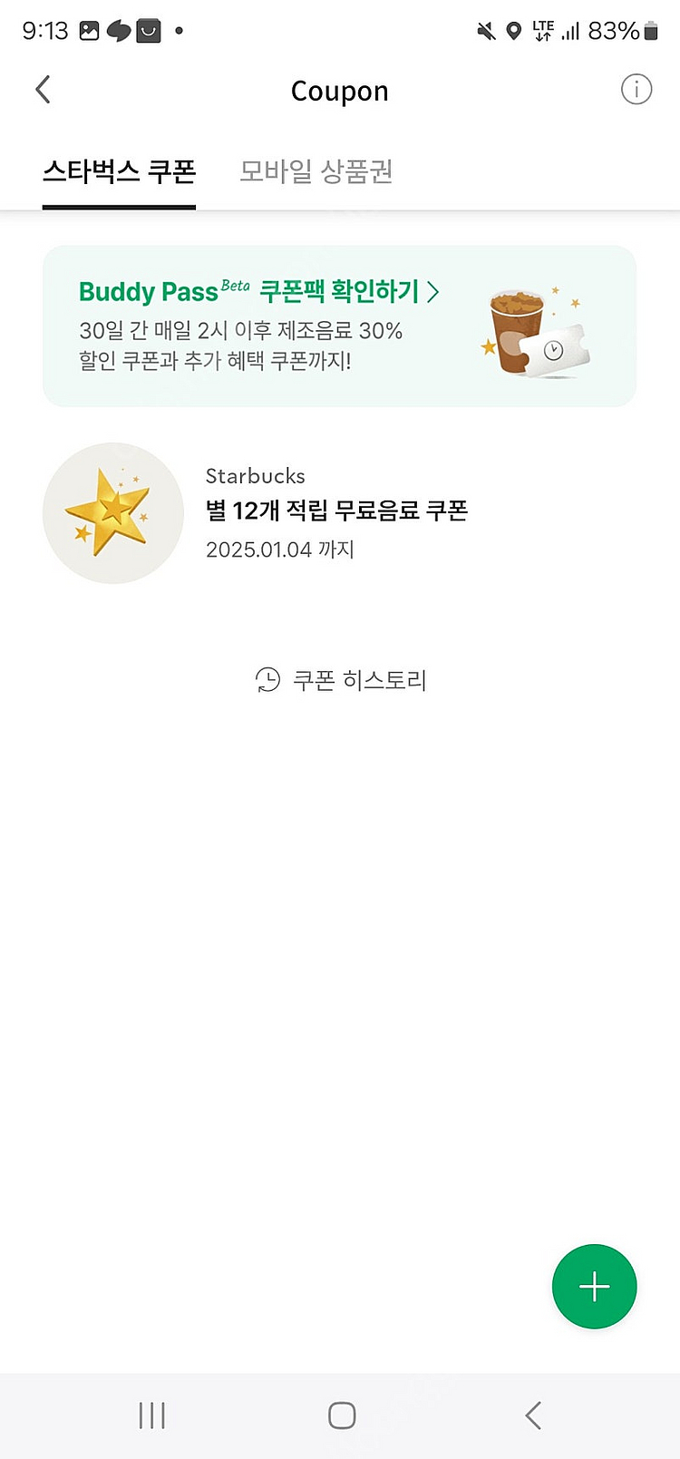 스타벅스 별 12개 쿠폰 팔아요--0