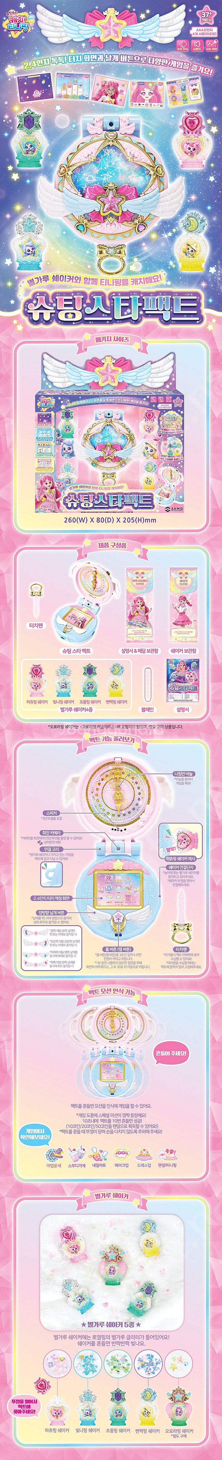 티니핑 슈팅스타팩트 미개봉 (with QR Code)--3