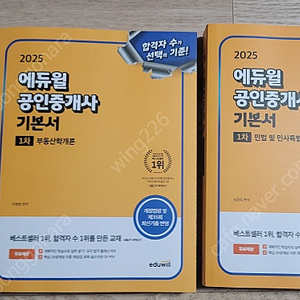 [팝니다]부산_ 2025년 에듀윌 공인중개사 1차 기본서 2권 팝니다. (사진첨부)