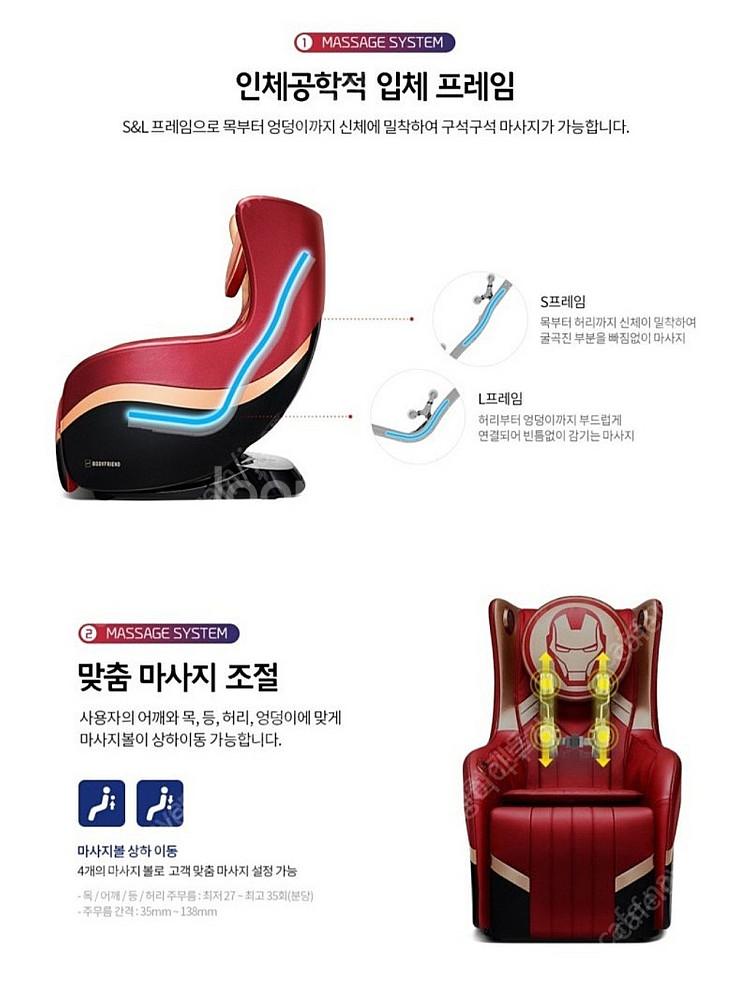 바디프랜드 아이언맨 안마의자--3