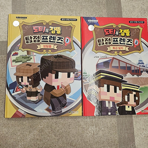 도티&잠뜰 탐정프렌즈1,2권(택비별도)