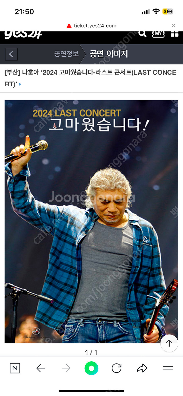 부산 나훈아 콘서트 2장 구해요.--0