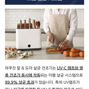 라쿠진 칼도마 열풍 살균건조기 주방소독기(택포)