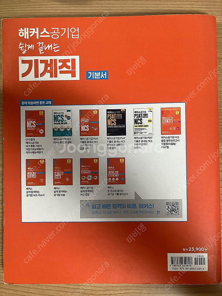 해커스 공기업 기계직 기본서--1