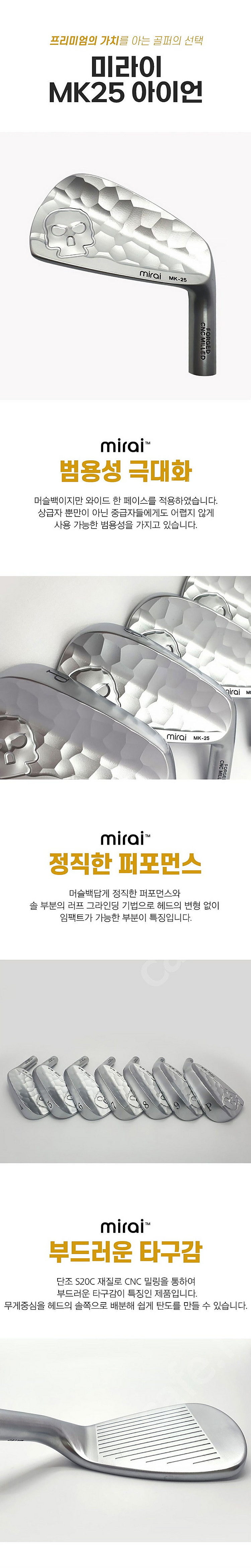 미라이 MK25 단조 아이언 헤드 [미라이코리아] 5-...--2