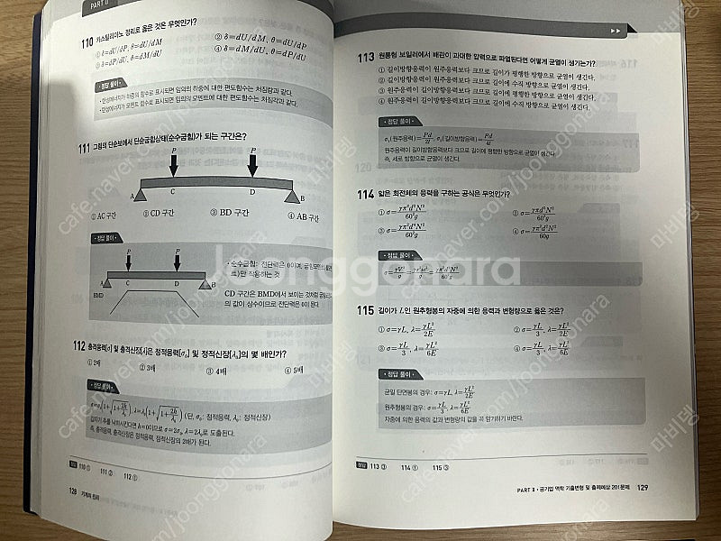 공기업 기계직 전공필기 기계의진리 3--1