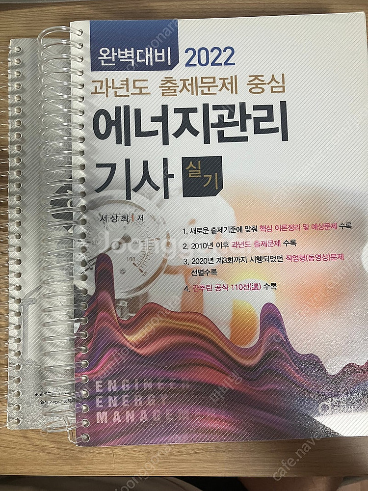 2022 동일 에너지관리기사 실기(서상희 저)--0