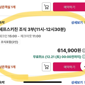 인스파이어 리조트 숙박 (2인 3부 조식 포함) 양도 12/23~24
