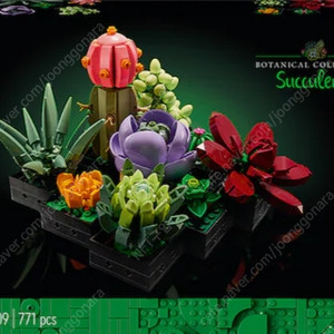 Lego 레고 아이콘 10309 다육식물