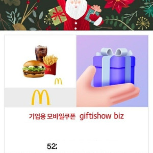 맥도날드 불고기버거세트 2개 7,900 기한 한달 햄버거 버거