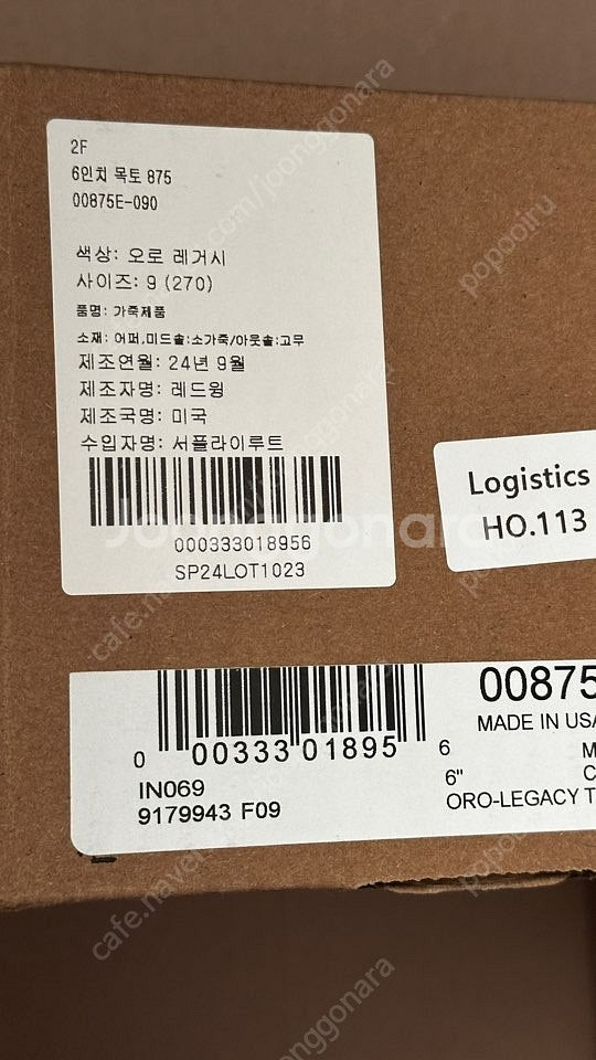 레드윙 875 6인치 목토 오로레거시 us9 E 270...--1