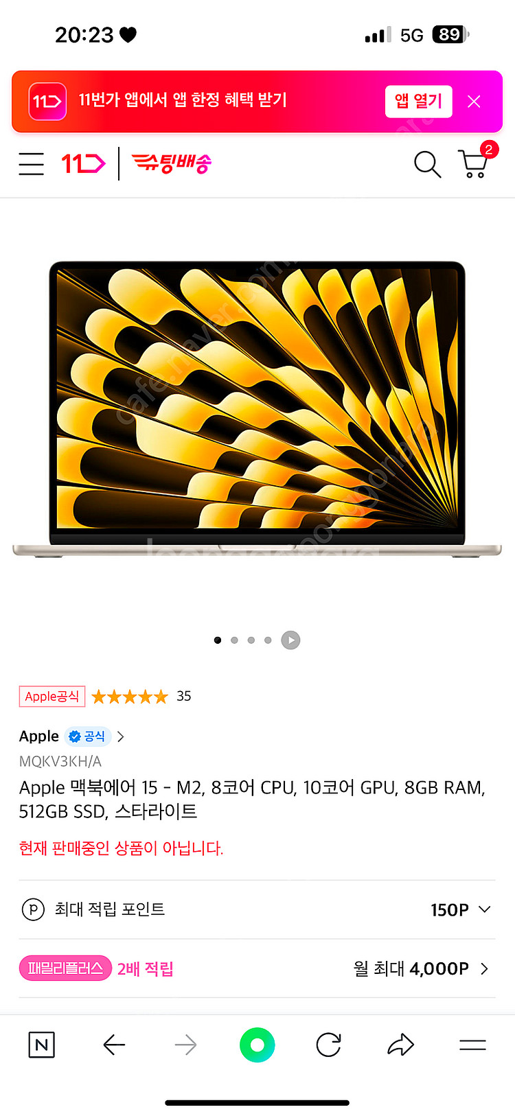맥북에어 15 - M2, 8코어 CPU, 10코어 GP...--0