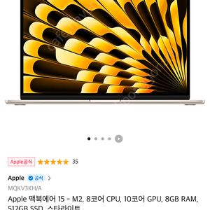 맥북에어 15 - M2, 8코어 CPU, 10코어 GPU, 8GB RAM, 512GB SSD, 스타라이트