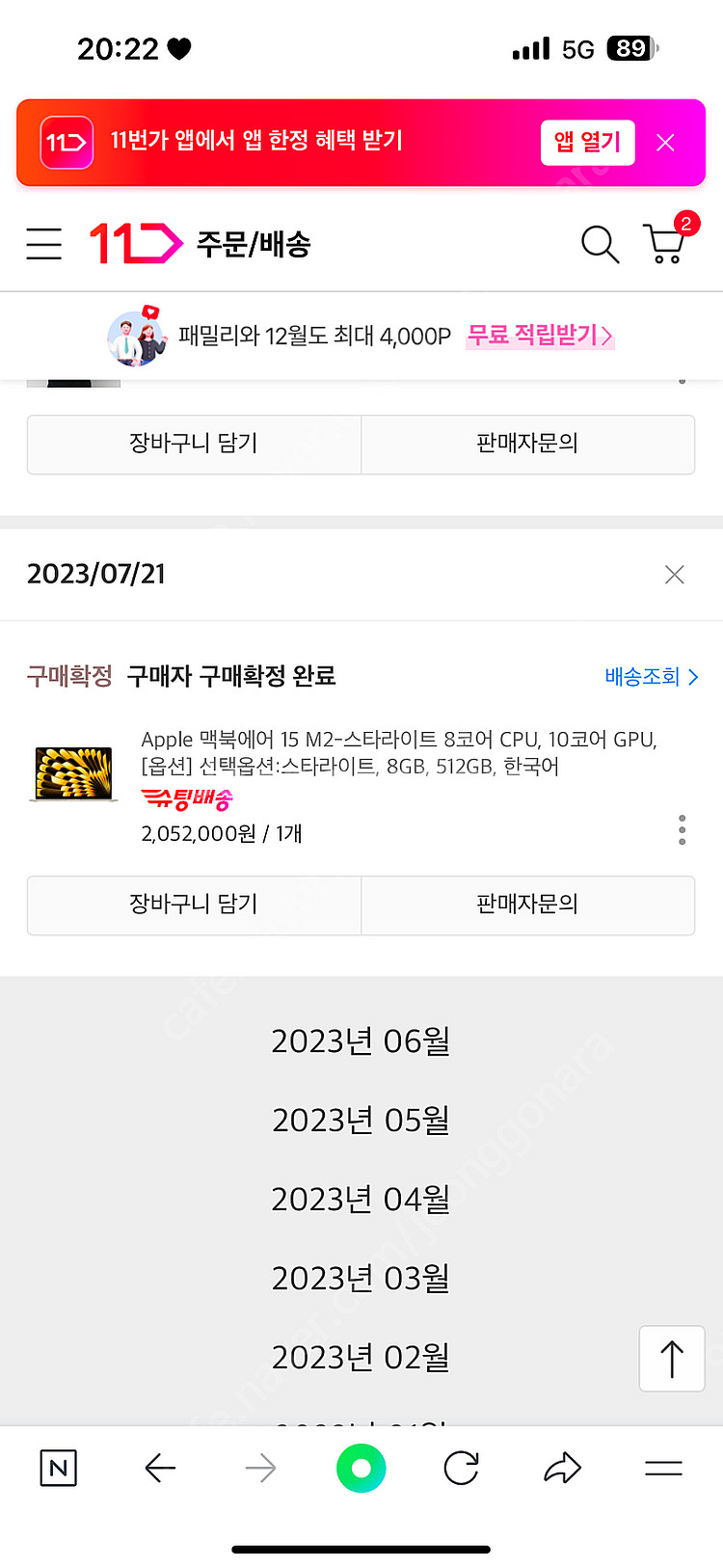 맥북에어 15 - M2, 8코어 CPU, 10코어 GP...--6