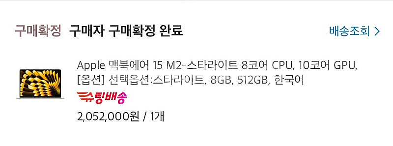 맥북에어 15 - M2, 8코어 CPU, 10코어 GP...--7