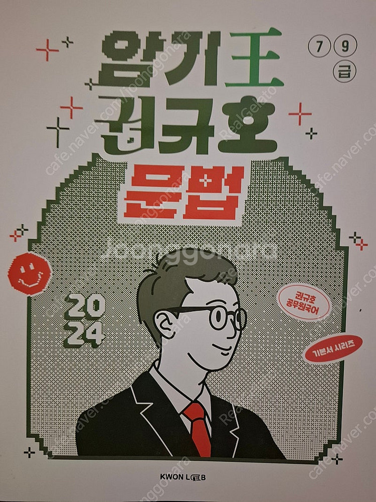 공무원 국어, 영어, 한국사, 교정학 교재 새책 판매--0
