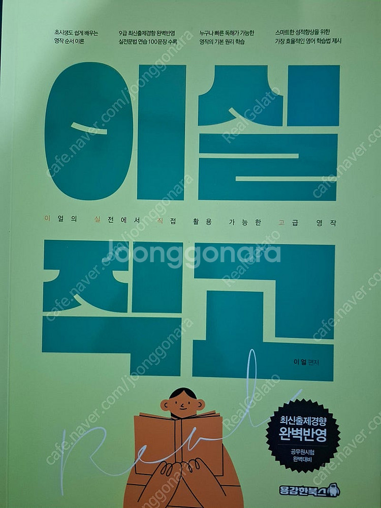 공무원 국어, 영어, 한국사, 교정학 교재 새책 판매--2