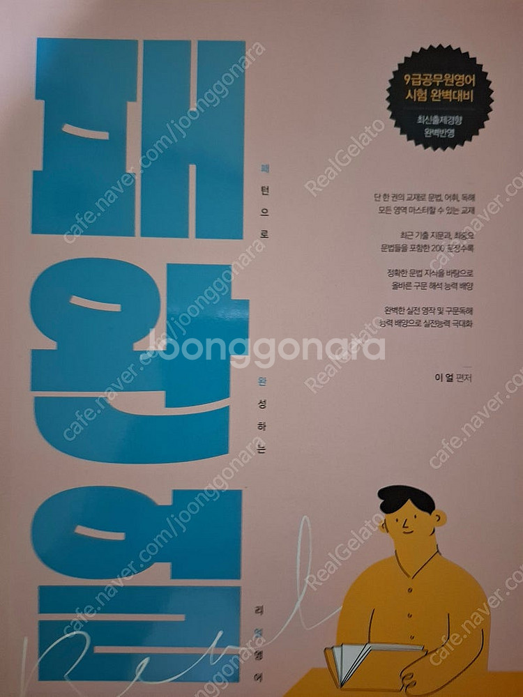 공무원 국어, 영어, 한국사, 교정학 교재 새책 판매--3