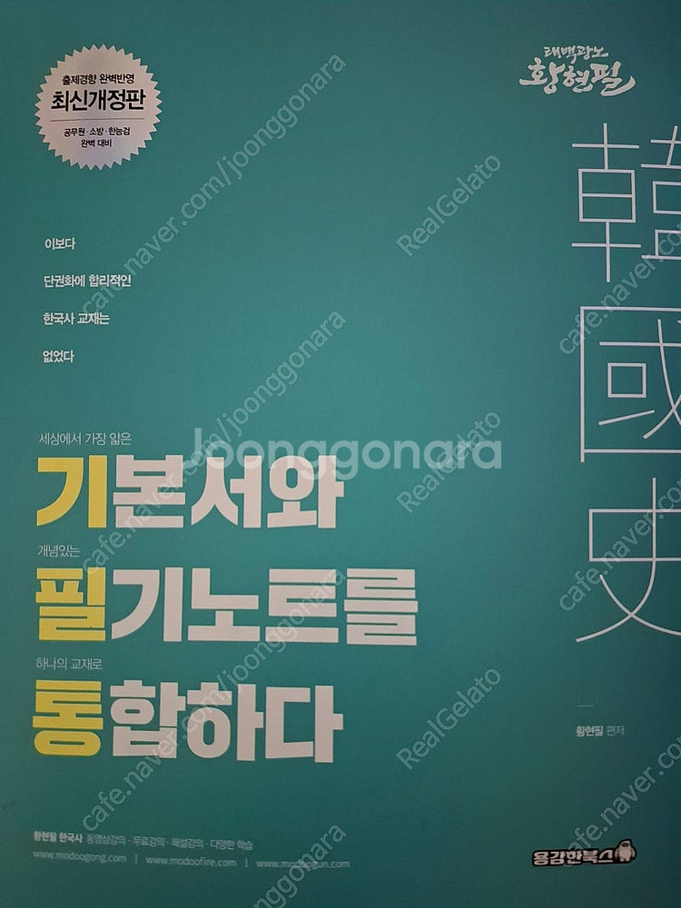 공무원 국어, 영어, 한국사, 교정학 교재 새책 판매--4