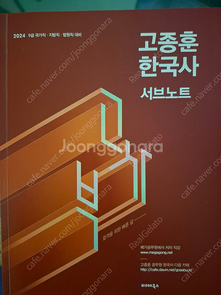 공무원 국어, 영어, 한국사, 교정학 교재 새책 판매--5