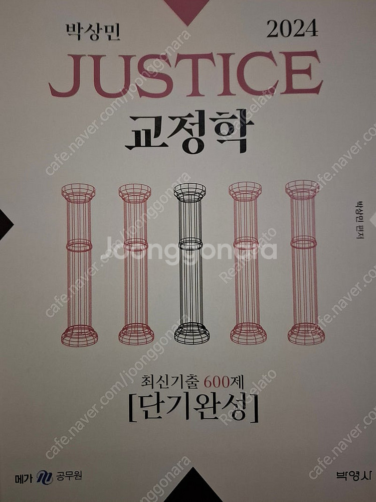 공무원 국어, 영어, 한국사, 교정학 교재 새책 판매--7
