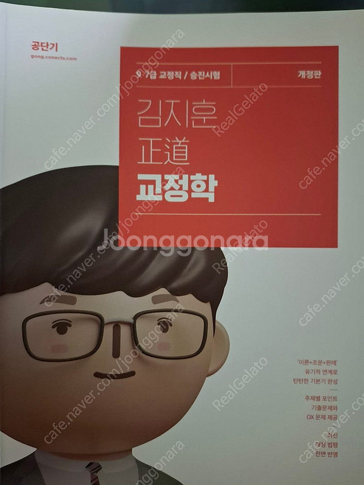 공무원 국어, 영어, 한국사, 교정학 교재 새책 판매--8