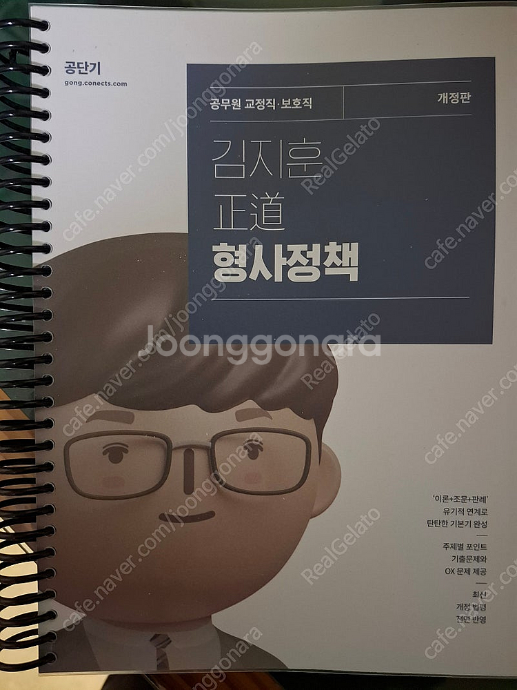 공무원 국어, 영어, 한국사, 교정학 교재 새책 판매--9