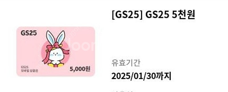 gs25 편의점 기프티콘 쿠폰 5000>4200원 1....--0