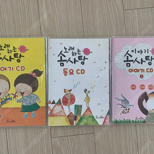 교원 노래하는 솜사탕 CD 2개, 이야기 솜사탕 CD 1개