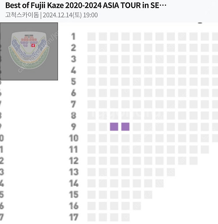 후지이카제 2024 내한공연 카제콘 SR석 그라운드 T...--1