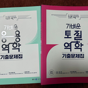 가벼운 응용역학 / 가벼운 토질역학 / 가벼운 토질역학 7급 / 이학민 토목설계 / 이학민 응용역학