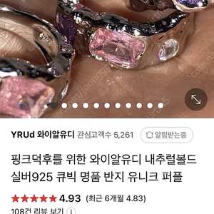 와이알유디 실버925반지 핑크덕후어쩌구 내추럴볼드 실버 반값판매합니다~(실내착용2번)