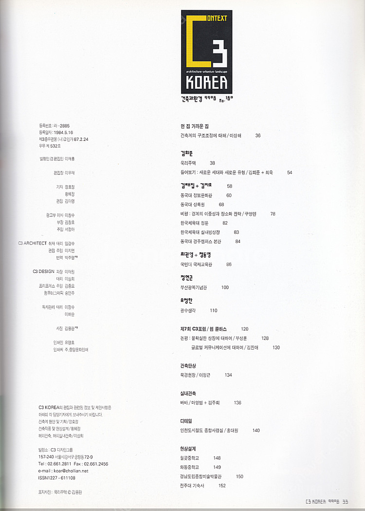 건축과환경 N.180, C3포럼 <렘 콜하스>--1