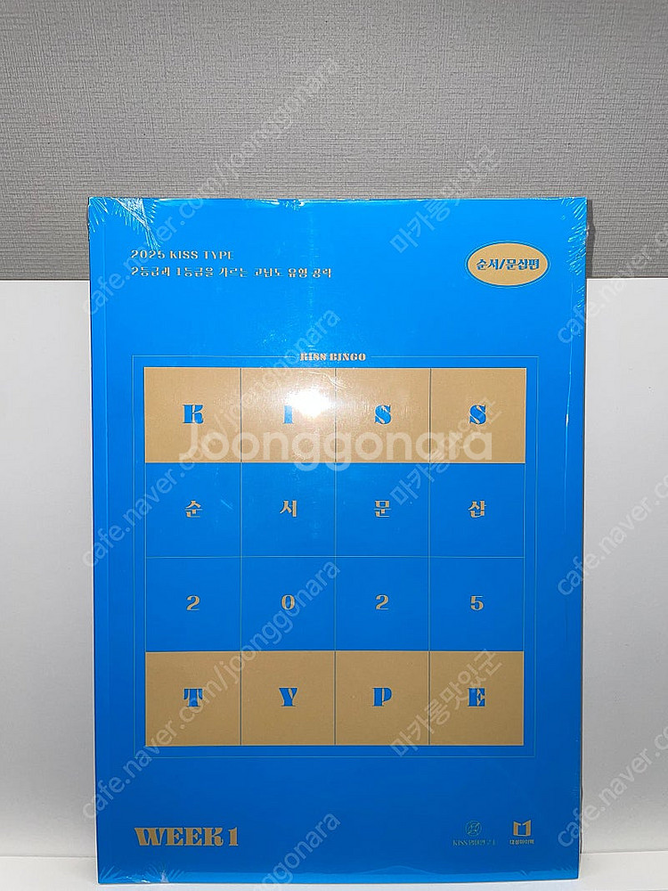 대성마이맥 션티 영어 수능 교재--0