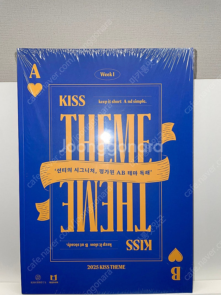 대성마이맥 션티 영어 수능 교재--1