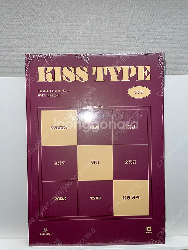 대성마이맥 션티 영어 수능 교재--2