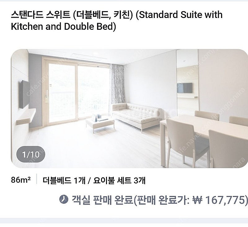 소노벨 청송 숙박권 양도--0