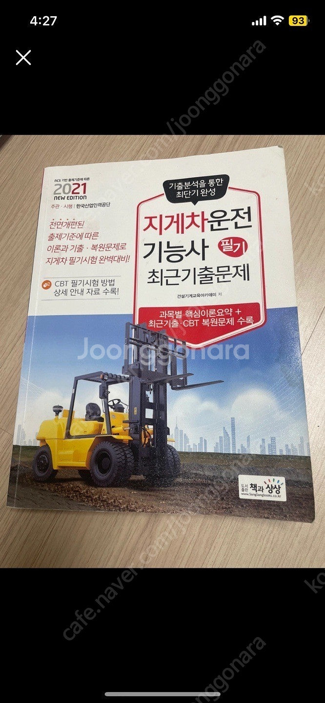 지게차 기능사 필기책 팔아요--0