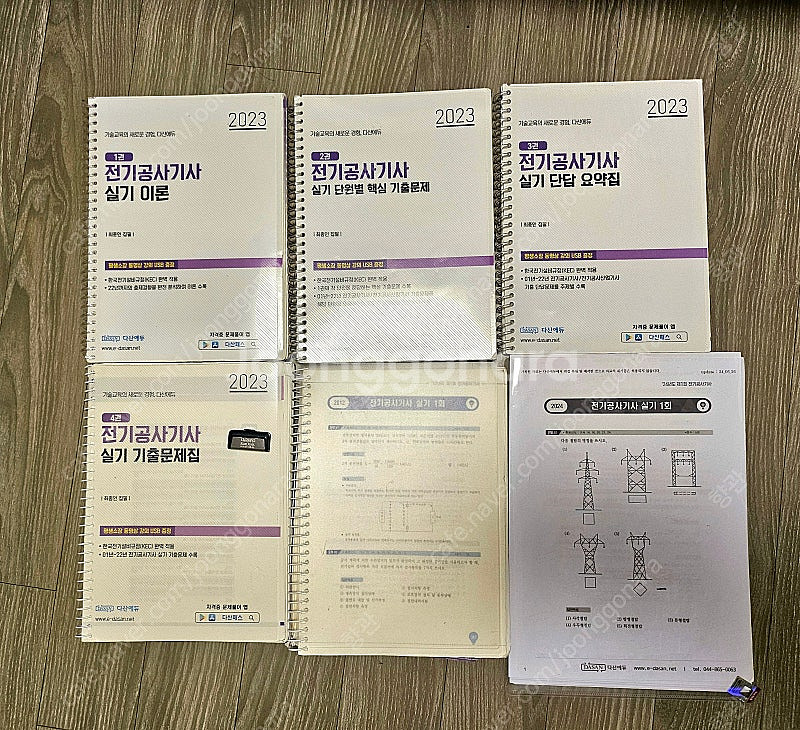 다산에듀 전기공사기사 실기 종합서 판매합니다.--0