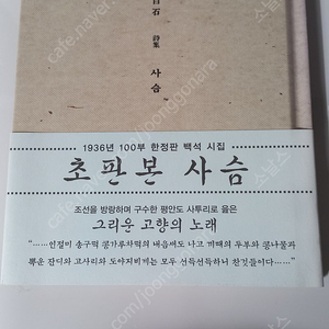 초판본 백석 사슴