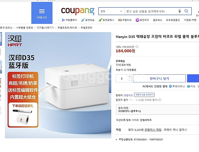 블루투스 택배송장 바코드 라벨 프린터기 D35--0