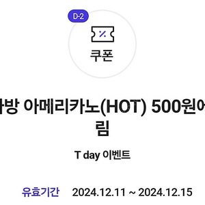 빽다방 아메리카노 500원 쿠폰 2장