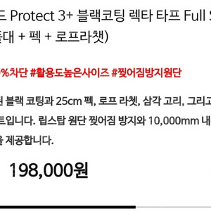 어반사이드 Protect 3+ 블랙코팅 렉타 타프 Full Set (타프 + 폴대 + 펙 + 로프라챗)