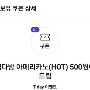 빽다방 아메리카노 500원구매쿠폰 4매일괄