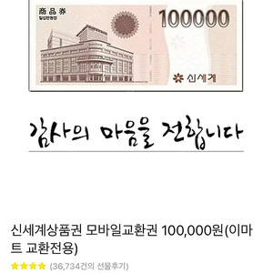 신세계 백화점 모바일 상품권 10만원권