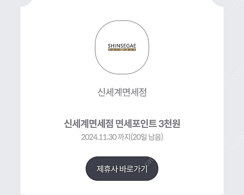 신세계면세점 포인트 3000원 1장 500원 에이닷 무...--0