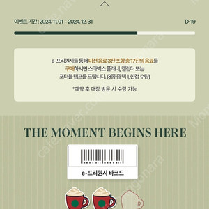 스타벅스 프리퀀시 미션2, 일반2 일괄판매