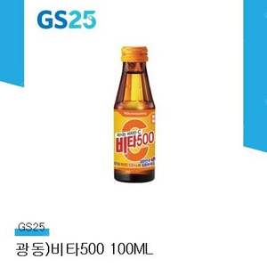 gs25 비타500 비타오백 10개 일괄 판매합니다