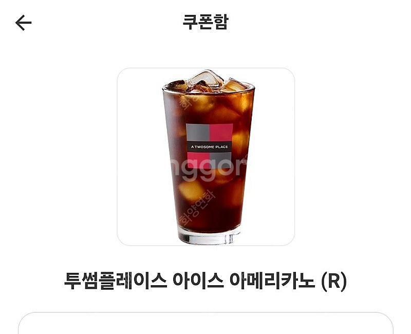 투썸 아이스아메리카노 R--0